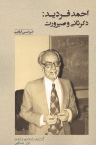پایانه - احمد فردید: دگرثانی و صیرورت