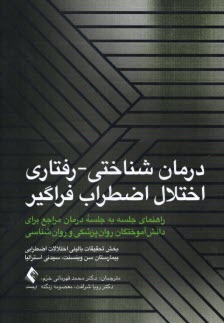 پایانه - درمان شناختی رفتاری  اختلال اضطراب فراگیر