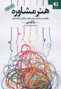 پایانه - هنر مشاوره