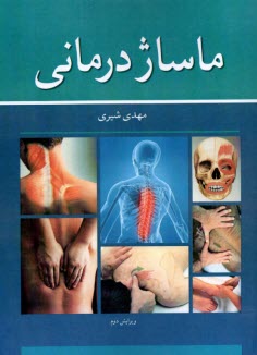 پایانه - ماساژ درمانی