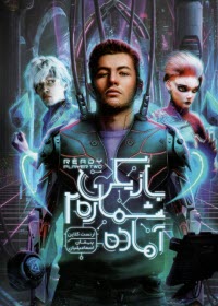 پایانه - بازیکن شماره 2آماده