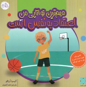 پایانه - مهم ترین توانایی من اعتماد به نفس است