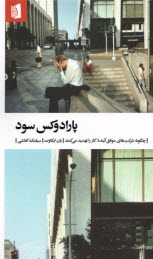 پایانه - پارادوکس سود: چگونه شرکت  های موفق آینده ی کار را تهدید می کنند