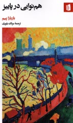 پایانه - هم نوایی در پاییز