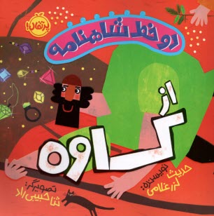 پایانه - دو خط شاهنامه: از کاوه