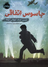 پایانه - جاسوس اتفاقی: لندن، جنگ جهانی دوم