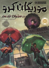 پایانه - موریگان کرو: در سرزمین نورمور