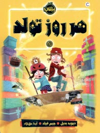 پایانه - هر روز تولد