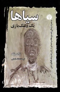 پایانه - سیاها: یک دلقک بازی