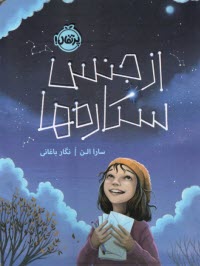 پایانه - از جنس ستاره ها