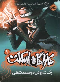 پایانه - کارآگاه اسکلت (1): یک شارلاتان دوست داشتنی