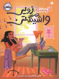 پایانه - فرستنده: زویی واشینگتن