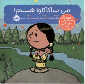 پایانه - آدم های معمولی دنیا را تغییر می دهند: من ساکاگاوا هستم!