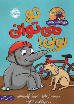 پایانه - قهرمان شنل پوش: تو می توانی لویی!