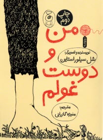 پایانه - من و دوست غولم