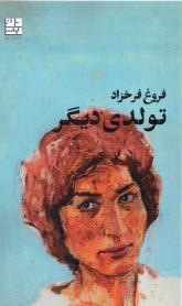 پایانه - تولدی دیگر