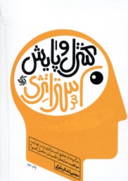 پایانه - کنترل و پایش استراتژی