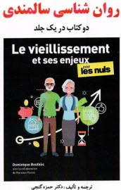 پایانه - روانشناسی سالمندی (1و2)