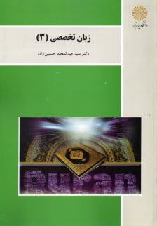 پایانه - 2069- زبان تخصصی (3)