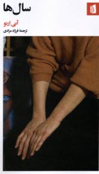 پایانه - سال ها