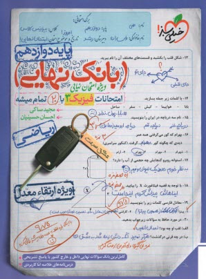 پایانه - 4555- خیلی سبز - بانک نهایی: فیزیک دوازدهم ریاضی