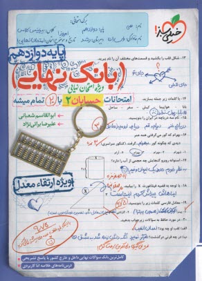 پایانه - 4469- خیلی سبز - بانک نهایی: حسابان دوازدهم