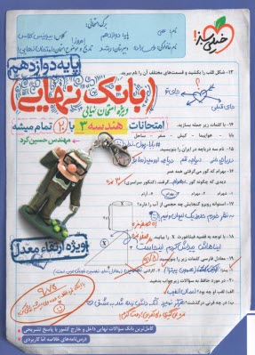 پایانه - 4466- خیلی سبز - بانک نهایی: هندسه دوازدهم