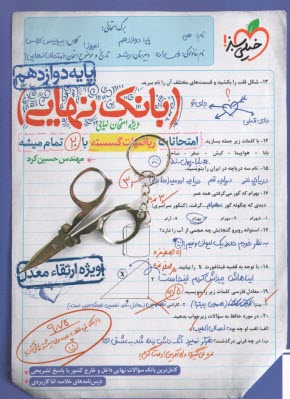 پایانه - 4465- خیلی سبز - بانک نهایی: ریاضیات گسسته دوازدهم