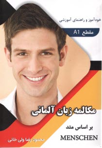 پایانه - خودآموز و راهنمای آموزشی مکالمه زبان آلمانی مقطع A1 براساس متد Menschen