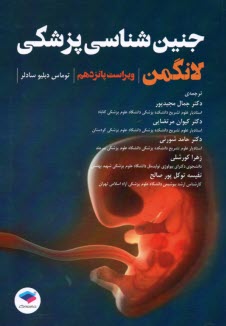 پایانه - جنین شناسی پزشکی لانگمن