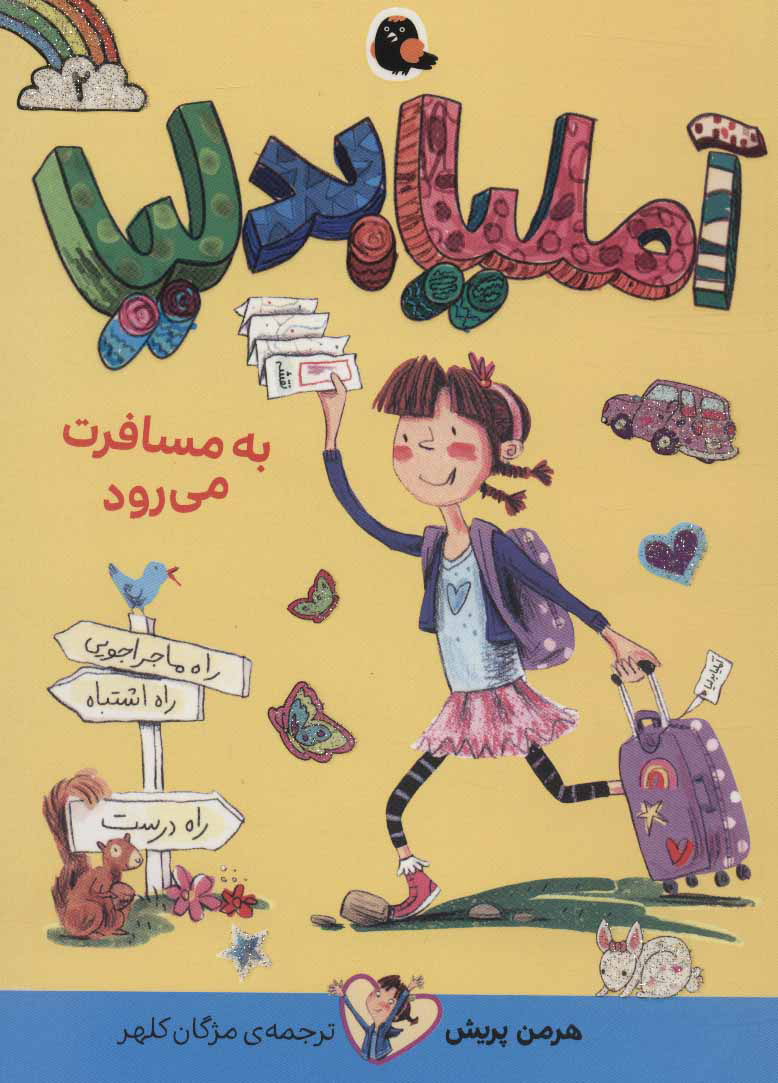 پایانه - آملیابدلیا 2