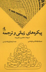 پایانه - پیکره های زبانی و ترجمه