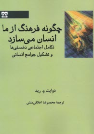 پایانه - چگونه فرهنگ از ما انسان می سازد: تکامل اجتماعی نخستی ها و تشکیل جوامع انسانی