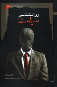 پایانه - روانشناسی سیاست