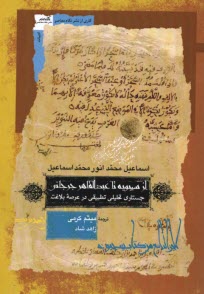 پایانه - از سیبویه تا عبدالقاهر جرجانی: جستاری تحلیلی تطبیقی در عرصه ی بلاغت