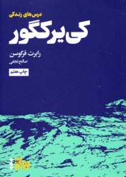 پایانه - مدرسه زندگی: درس های کی یرکگور برای زندگی