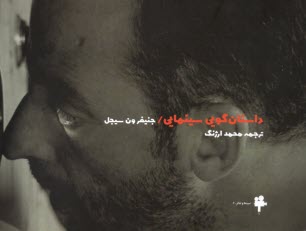 پایانه - داستان گویی سینمایی