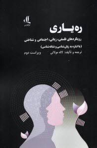 پایانه - ره یاری: رویکردهای فلسفی، زبانی، اجتماعی و شناختی (با اشاره به زبان شناسی و نشانه شناسی)