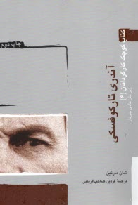 پایانه - کتاب کوچک کارگردانان (6): آندری تارکوفسکی