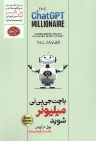 پایانه - با چت جی پی تی میلیونر شوید Chat GPT