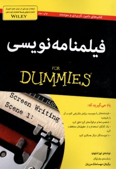 پایانه - فیلمنامه نویسی برای دامیز For Dummies
