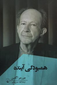 پایانه - همبودگی آینده