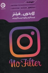 پایانه - بدون فیلتر: اینستاگرام چگونه اینستاگرام شد