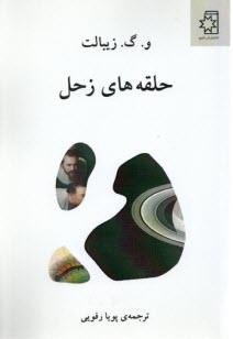 پایانه - حلقه های زحل