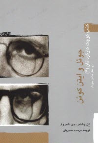 پایانه - کتاب کوچک کارگردانان (4): جوئل و ایتن کوئن