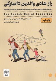 پایانه - راز شادی والدین دانمارکی