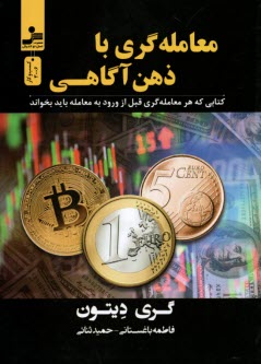 پایانه - معامله گری با ذهن آگاهی