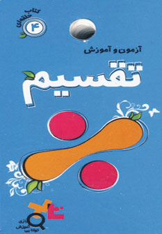 پایانه - تقسیم