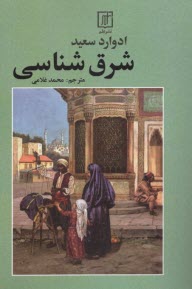 پایانه - شرق شناسی