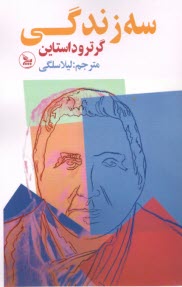 پایانه - سه زندگی